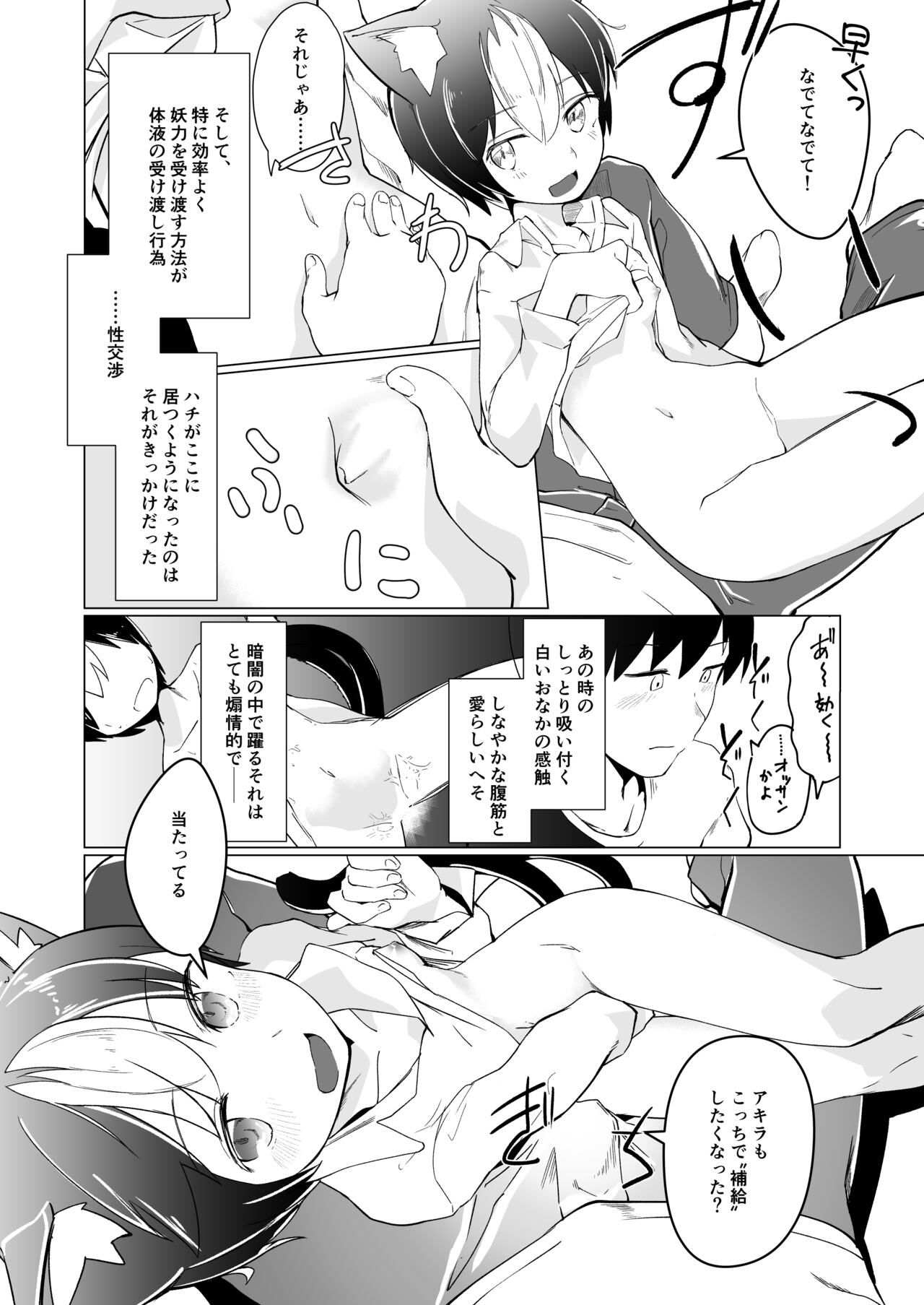 Kuu Neru Itonamu -Nekomata no Kurashi- page 5 full