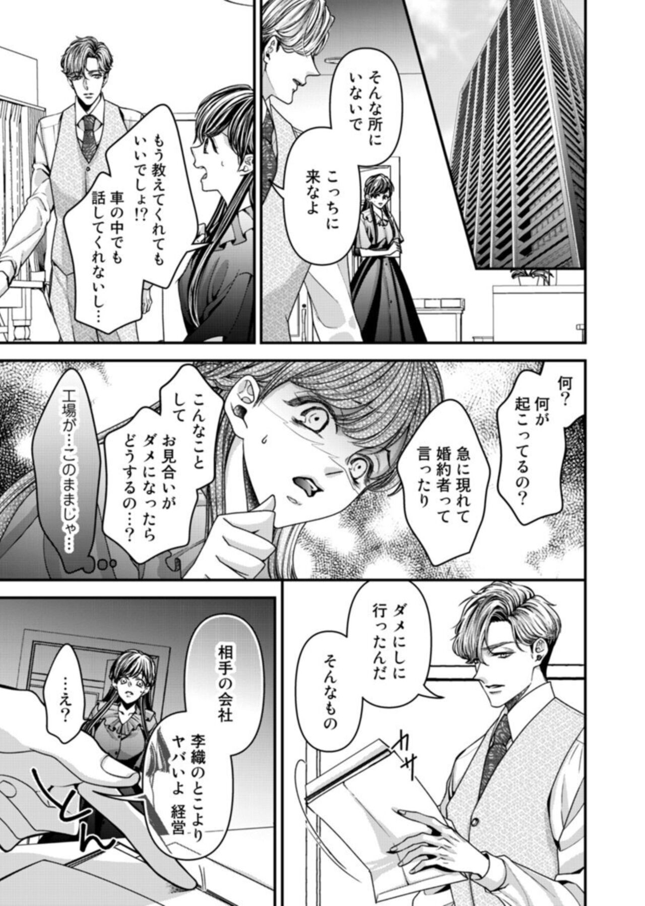 Oku de Kanjiru Dekiai Honnō ～ Nan do mo Tsukarete i Kasarete ～ 1-2 page 11 full