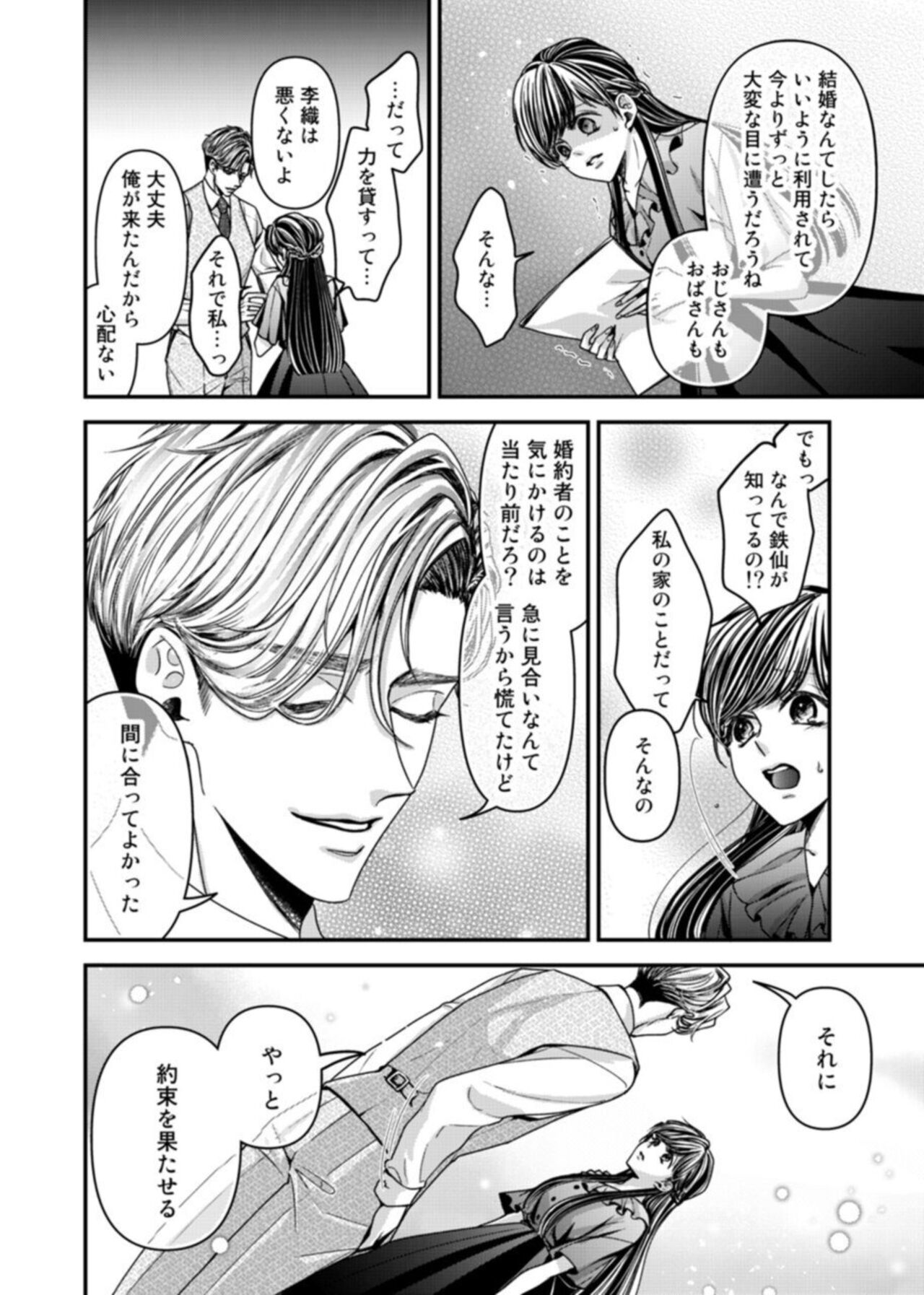 Oku de Kanjiru Dekiai Honnō ～ Nan do mo Tsukarete i Kasarete ～ 1-2 page 12 full