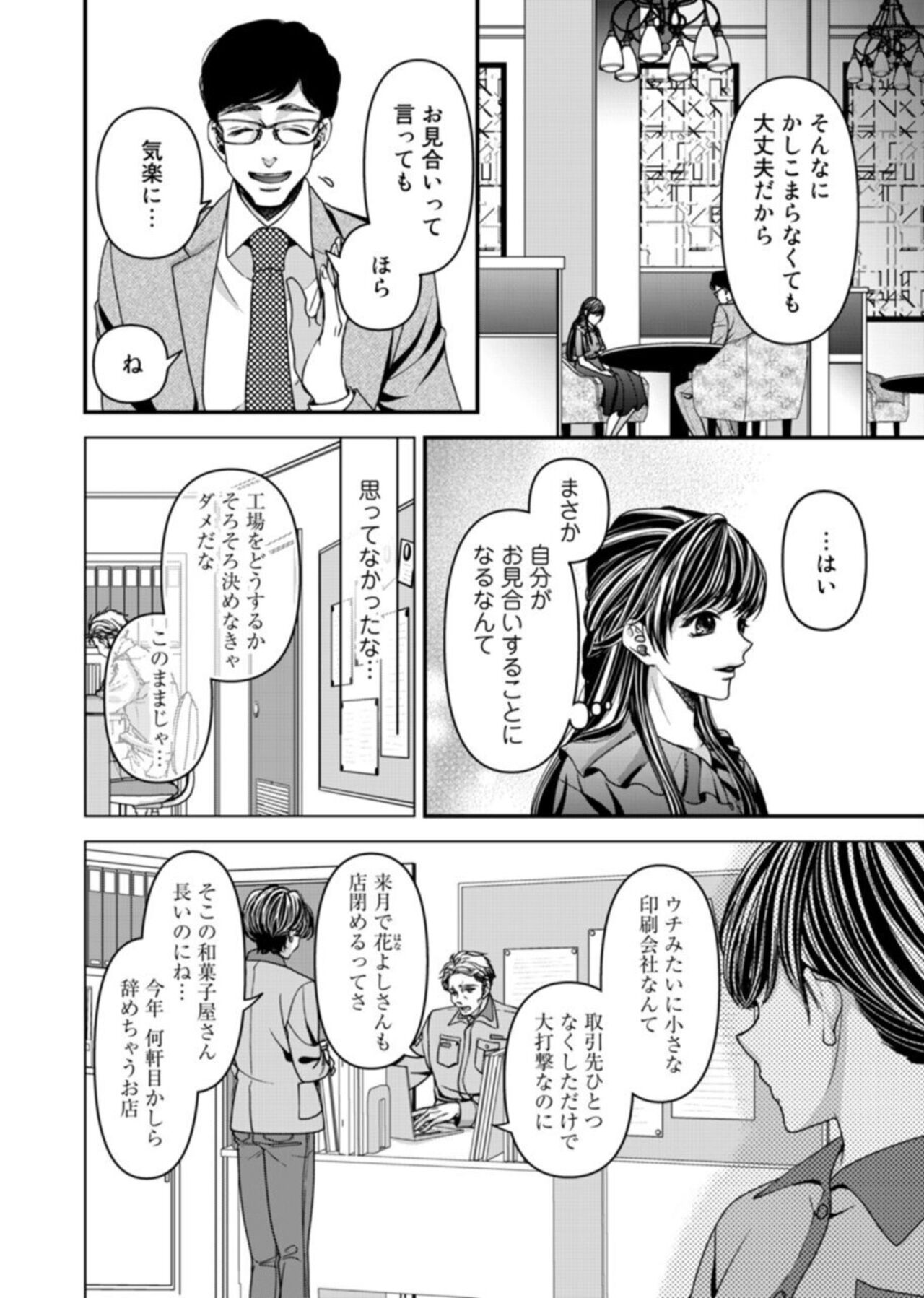 Oku de Kanjiru Dekiai Honnō ～ Nan do mo Tsukarete i Kasarete ～ 1-2 page 4 full