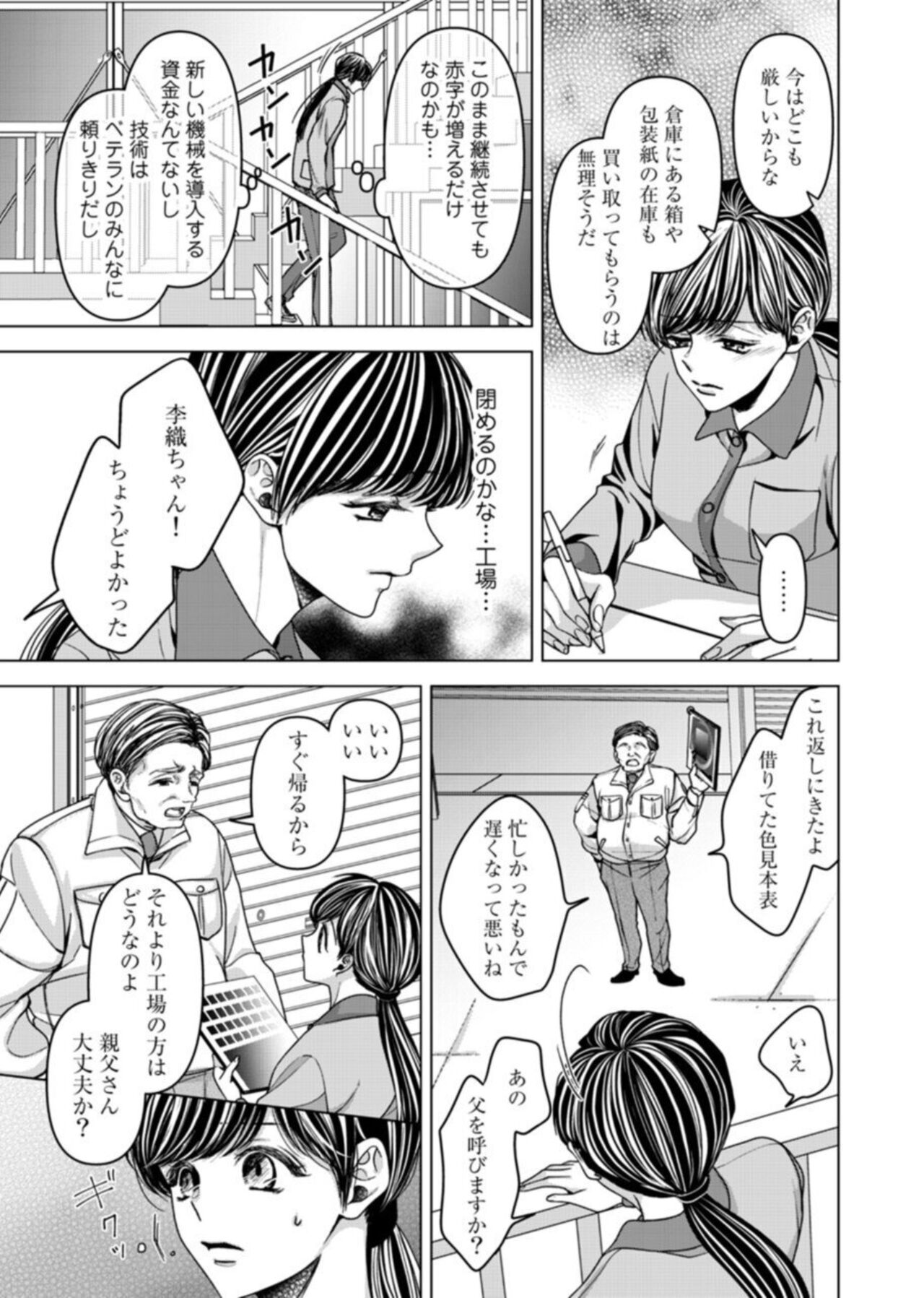 Oku de Kanjiru Dekiai Honnō ～ Nan do mo Tsukarete i Kasarete ～ 1-2 page 5 full