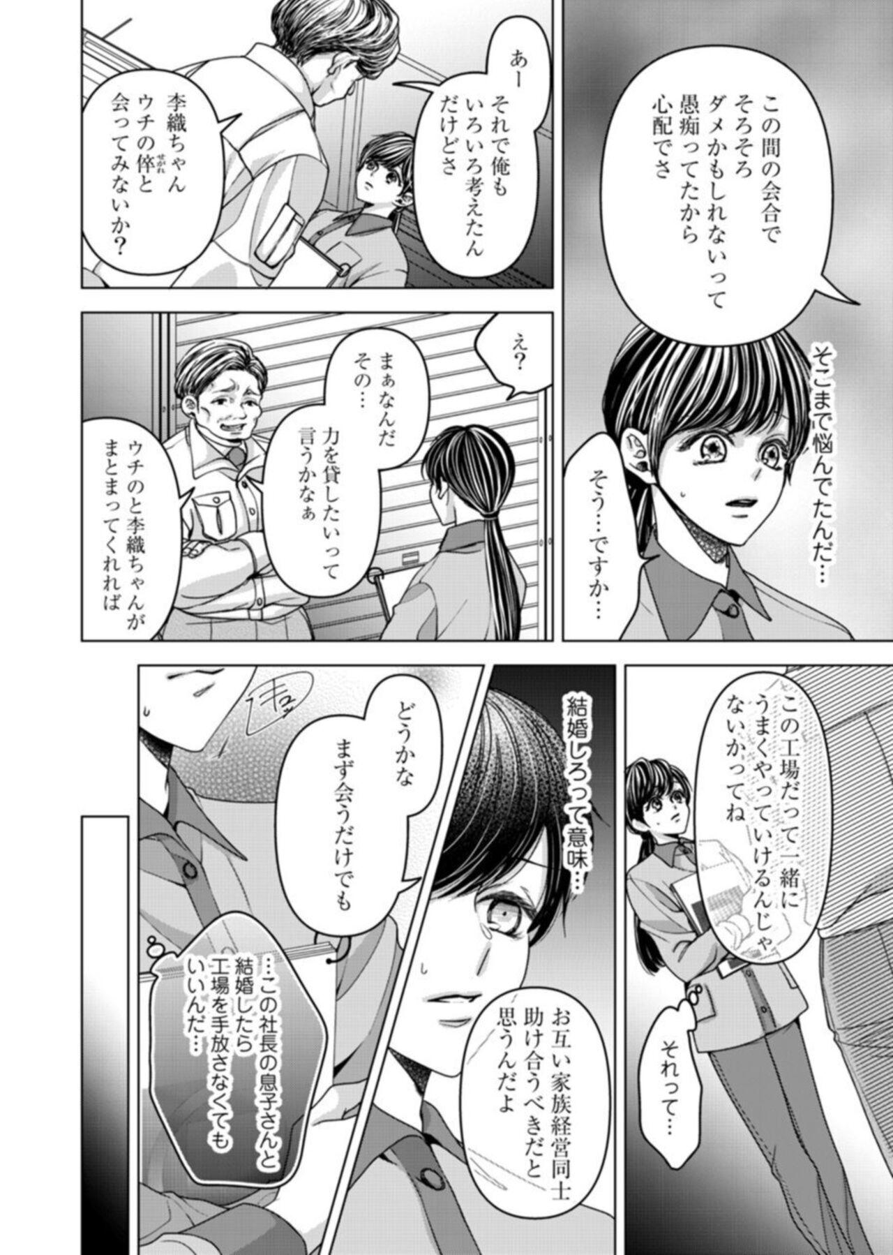 Oku de Kanjiru Dekiai Honnō ～ Nan do mo Tsukarete i Kasarete ～ 1-2 page 6 full
