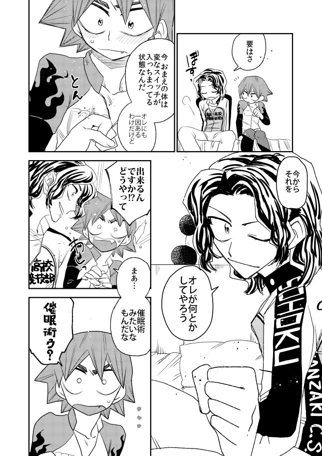 Aamiwaku no Esperman page 12 full