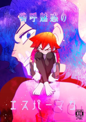 [Ai-Miner (tkm)] Aamiwaku no Esperman (Yowamushi Pedal) [Digital] cover