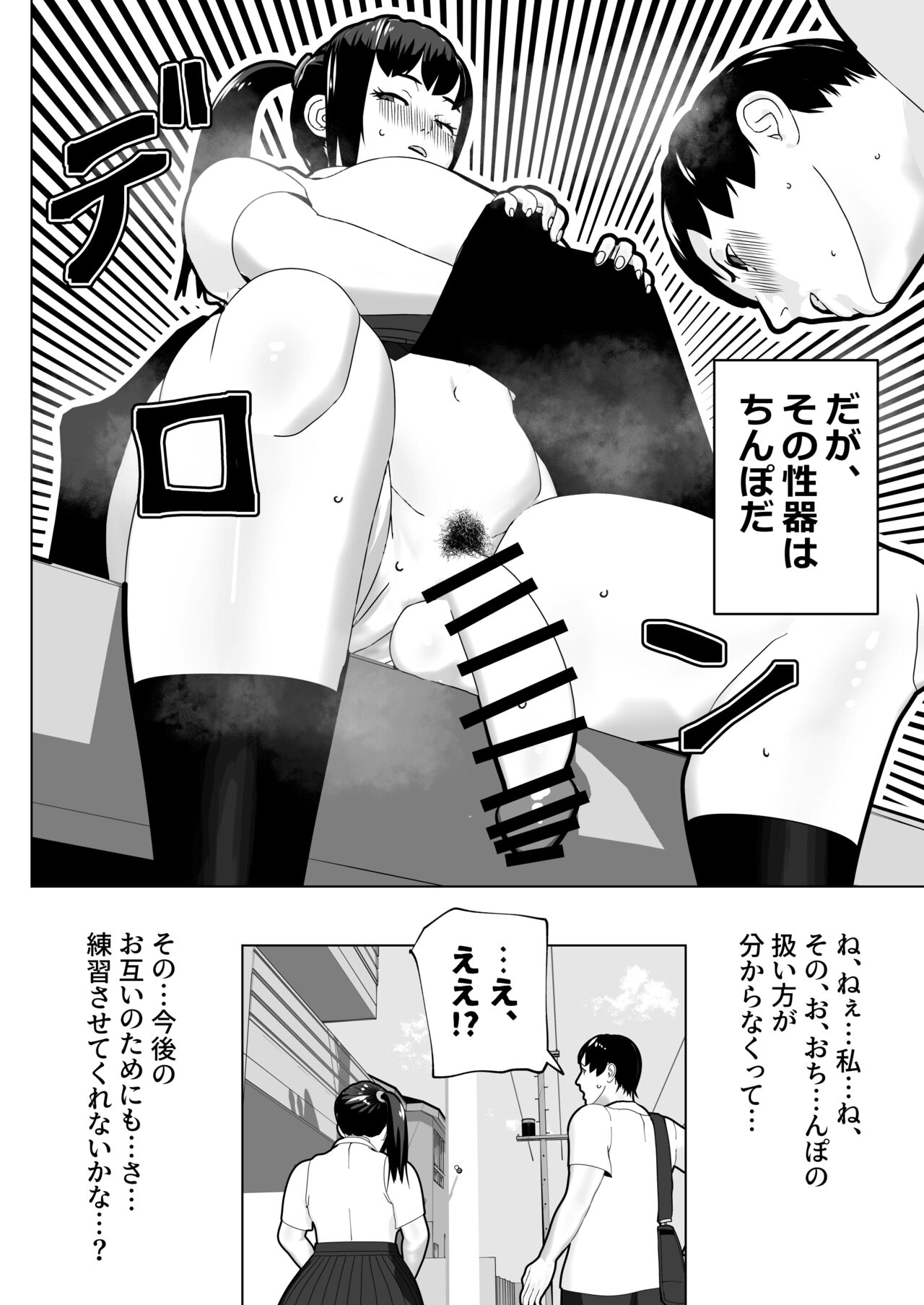 Kanojo ni Chinpo ga Atta node page 3 full