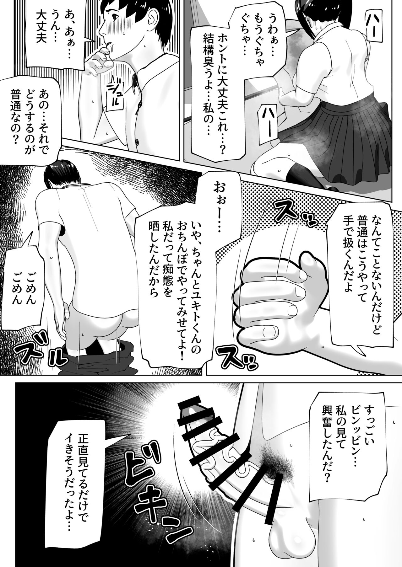 Kanojo ni Chinpo ga Atta node page 9 full