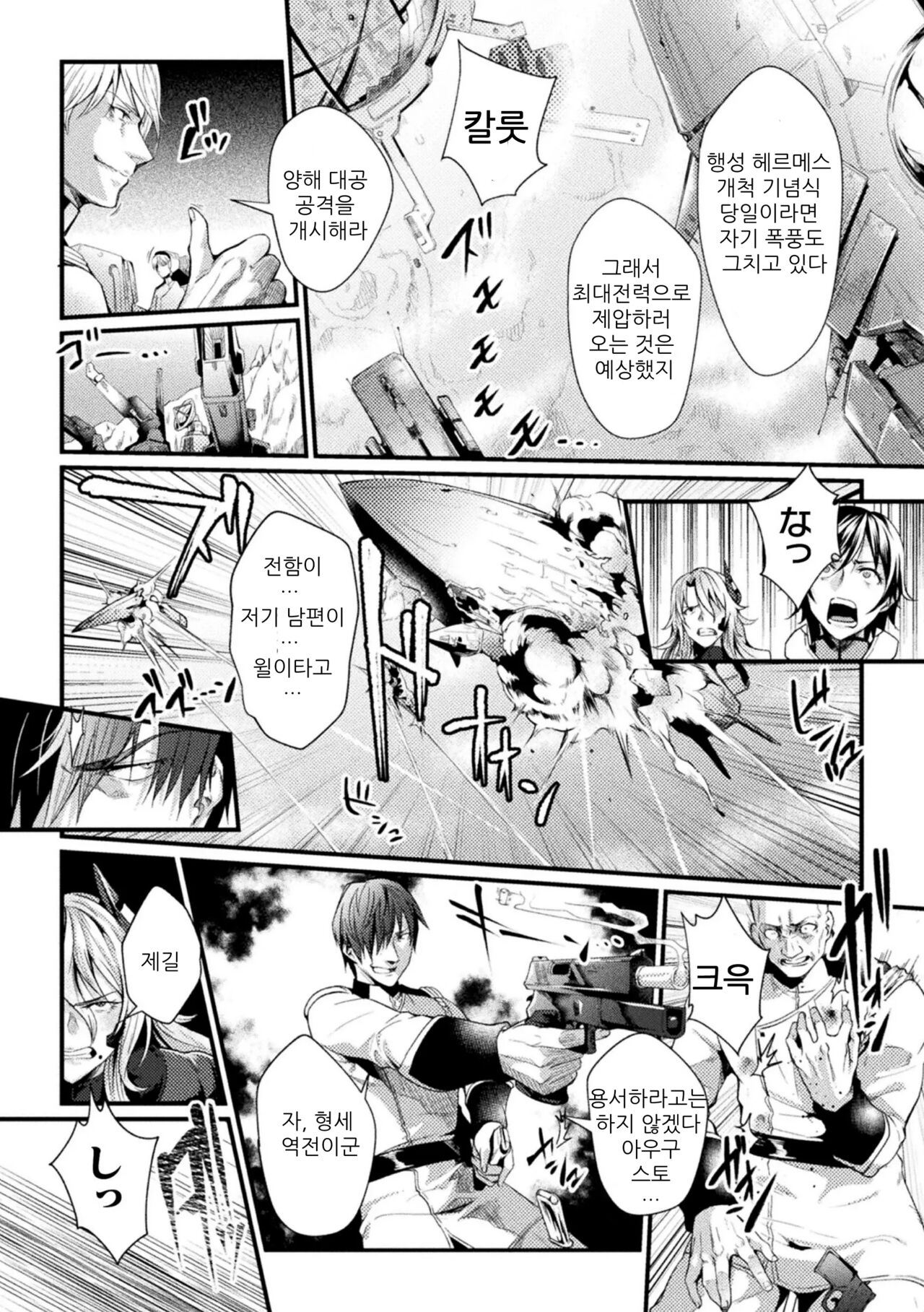prison academia the comic 07 | 감옥 아카데미아 the comic 07 page 2 full