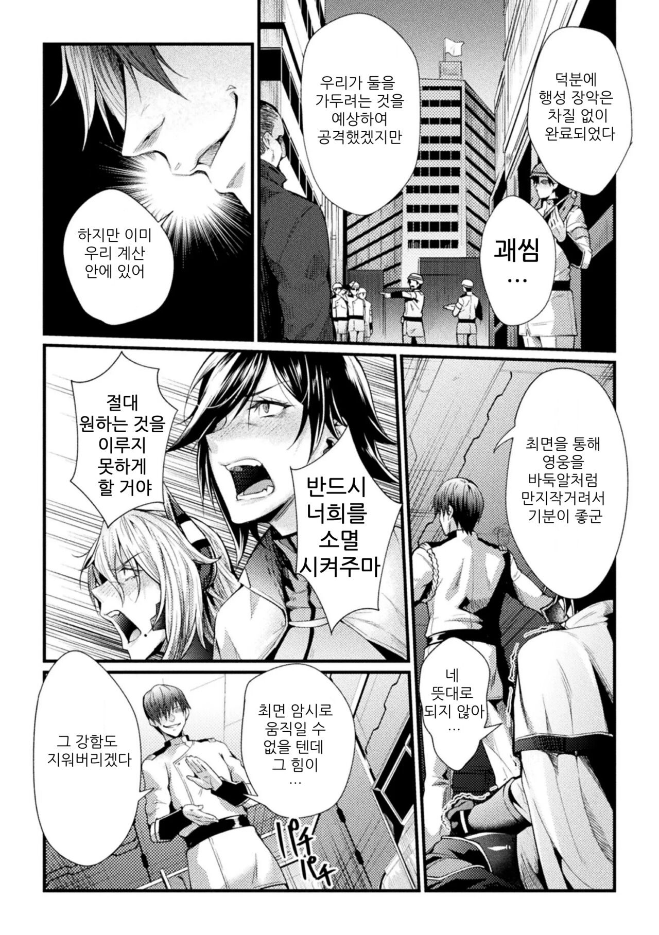 prison academia the comic 07 | 감옥 아카데미아 the comic 07 page 5 full