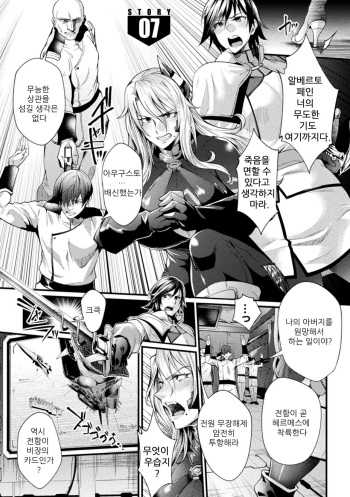 [Jinnai] prison academia the comic 07 | 감옥 아카데미아 the comic 07 (Kukkoro Heroines Vol. 20) [Korean] cover