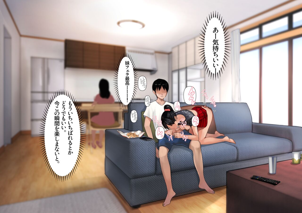 妹SS（ショートストーリー）総集編1.2.3 page 10 full