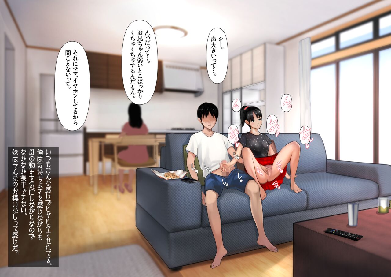 妹SS（ショートストーリー）総集編1.2.3 page 7 full