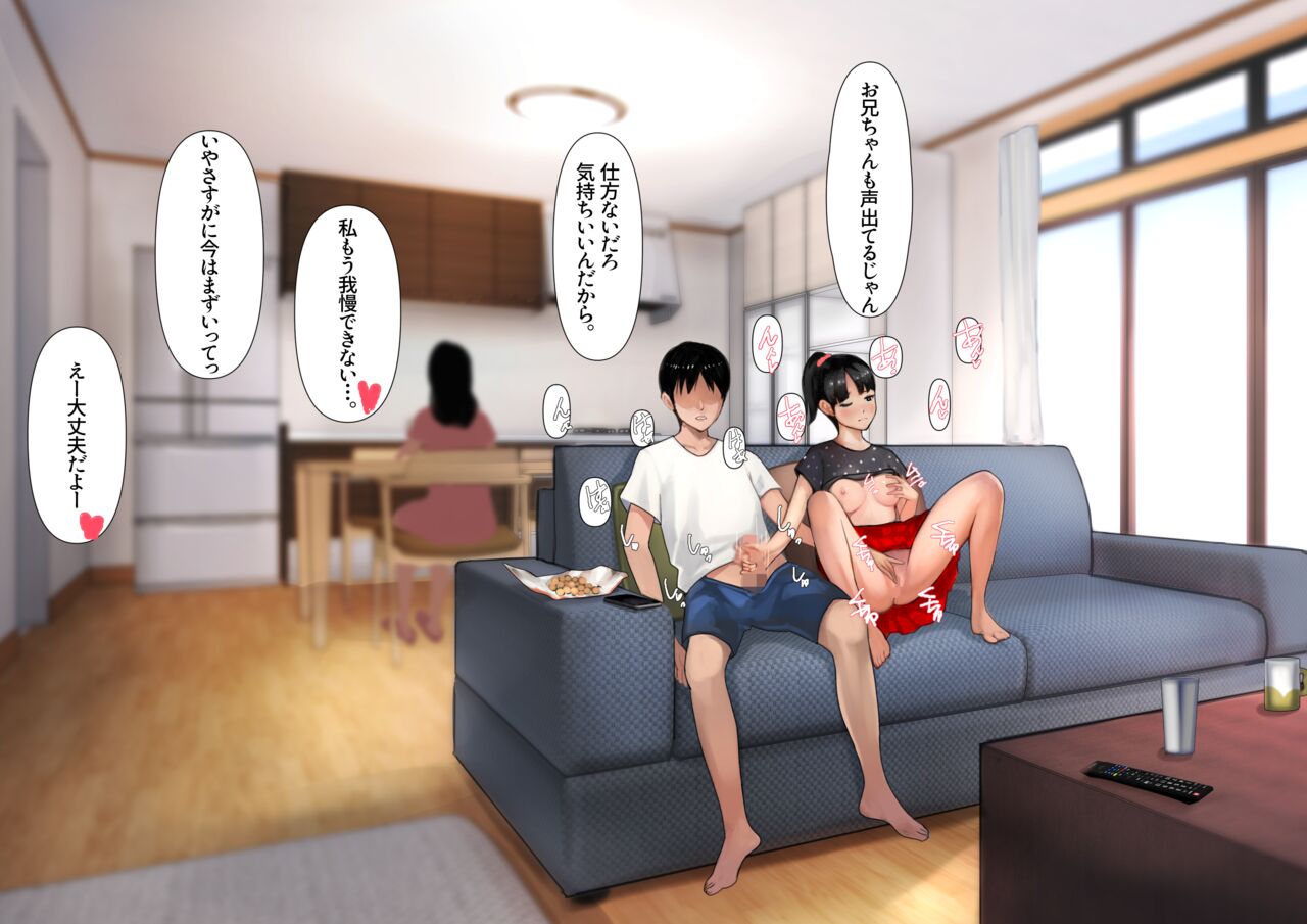妹SS（ショートストーリー）総集編1.2.3 page 8 full
