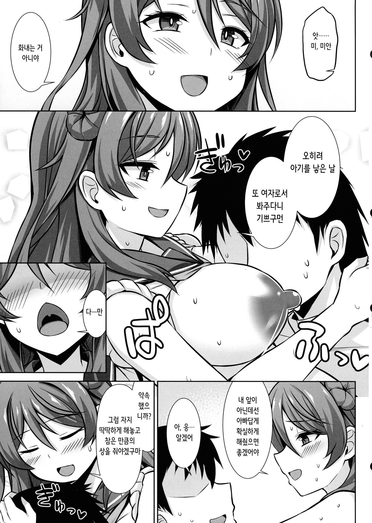 Urakaze-chan ga Ippai Bonyuu Ecchi shite Shussan shite kureru Hon | 우라카제쨩이 잔뜩 모유 섹스해주고 출산해주는 책 page 10 full