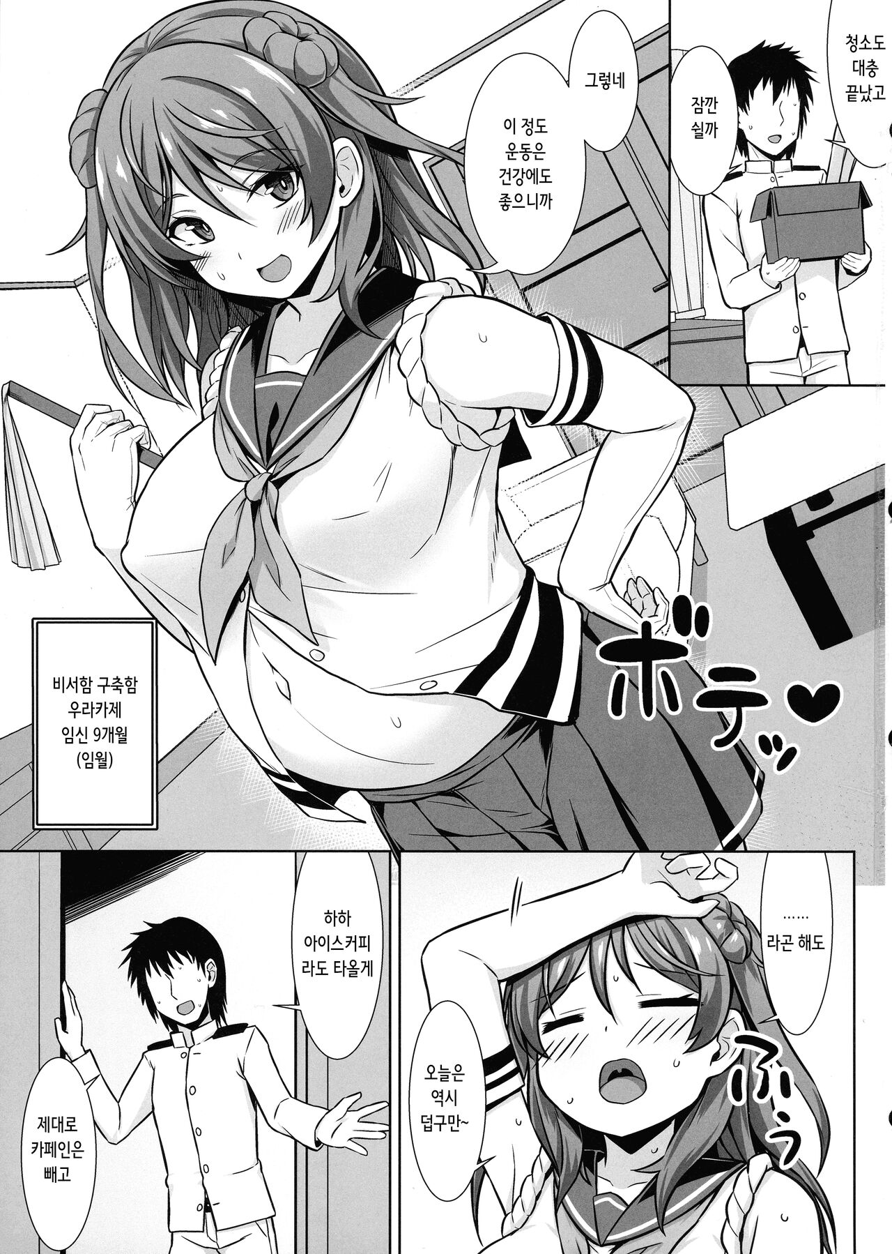 Urakaze-chan ga Ippai Bonyuu Ecchi shite Shussan shite kureru Hon | 우라카제쨩이 잔뜩 모유 섹스해주고 출산해주는 책 page 4 full