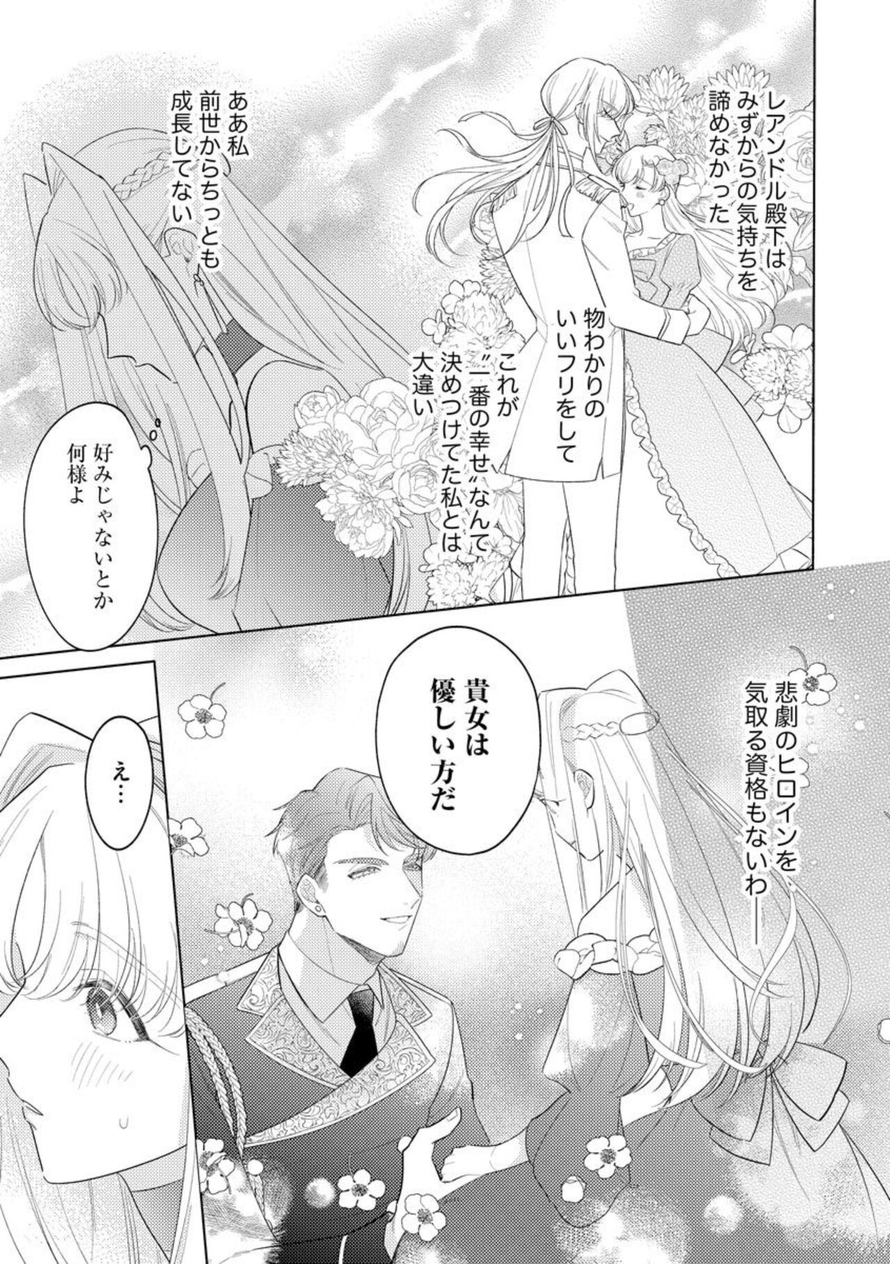 Haikei Ojisama-ō Otōto Denka, ichiya Kagiri no Hazu ga Konyaku no Mōshikomi wa Sōteigaidesu! page 11 full