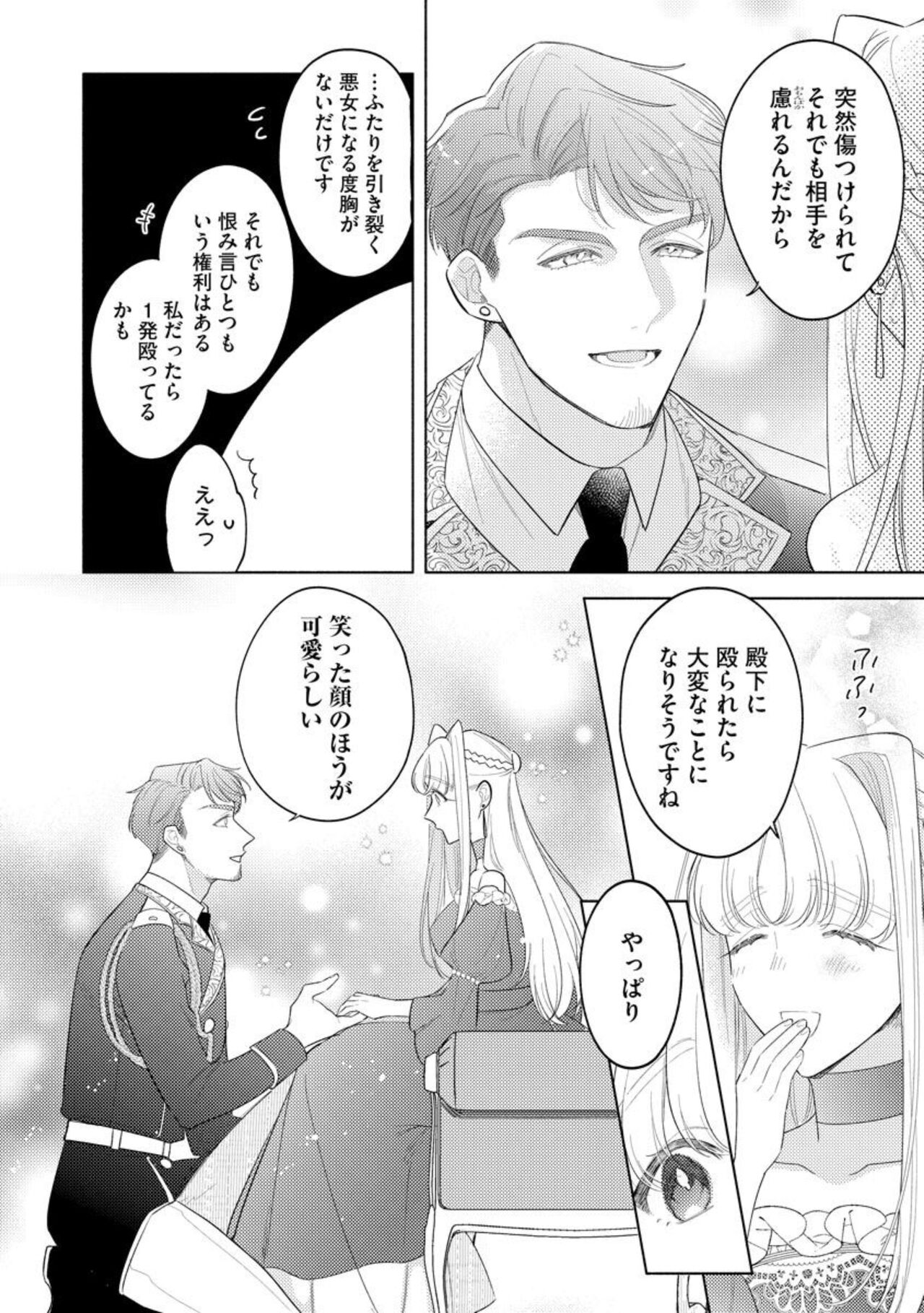 Haikei Ojisama-ō Otōto Denka, ichiya Kagiri no Hazu ga Konyaku no Mōshikomi wa Sōteigaidesu! page 12 full