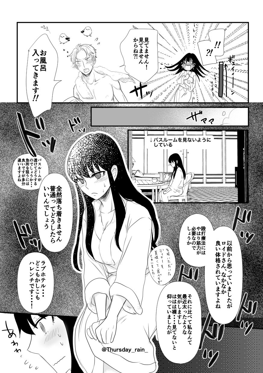 Koto No Okori Wa page 11 full