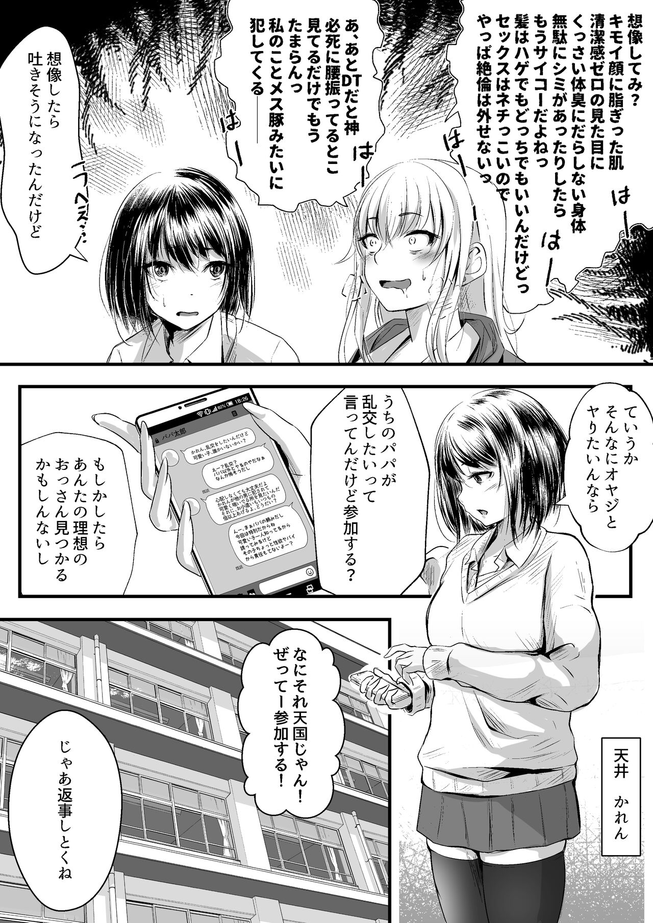 Papakatsu Joshi  wa  Kimoi Oji-san ga Suki nano desu. page 5 full
