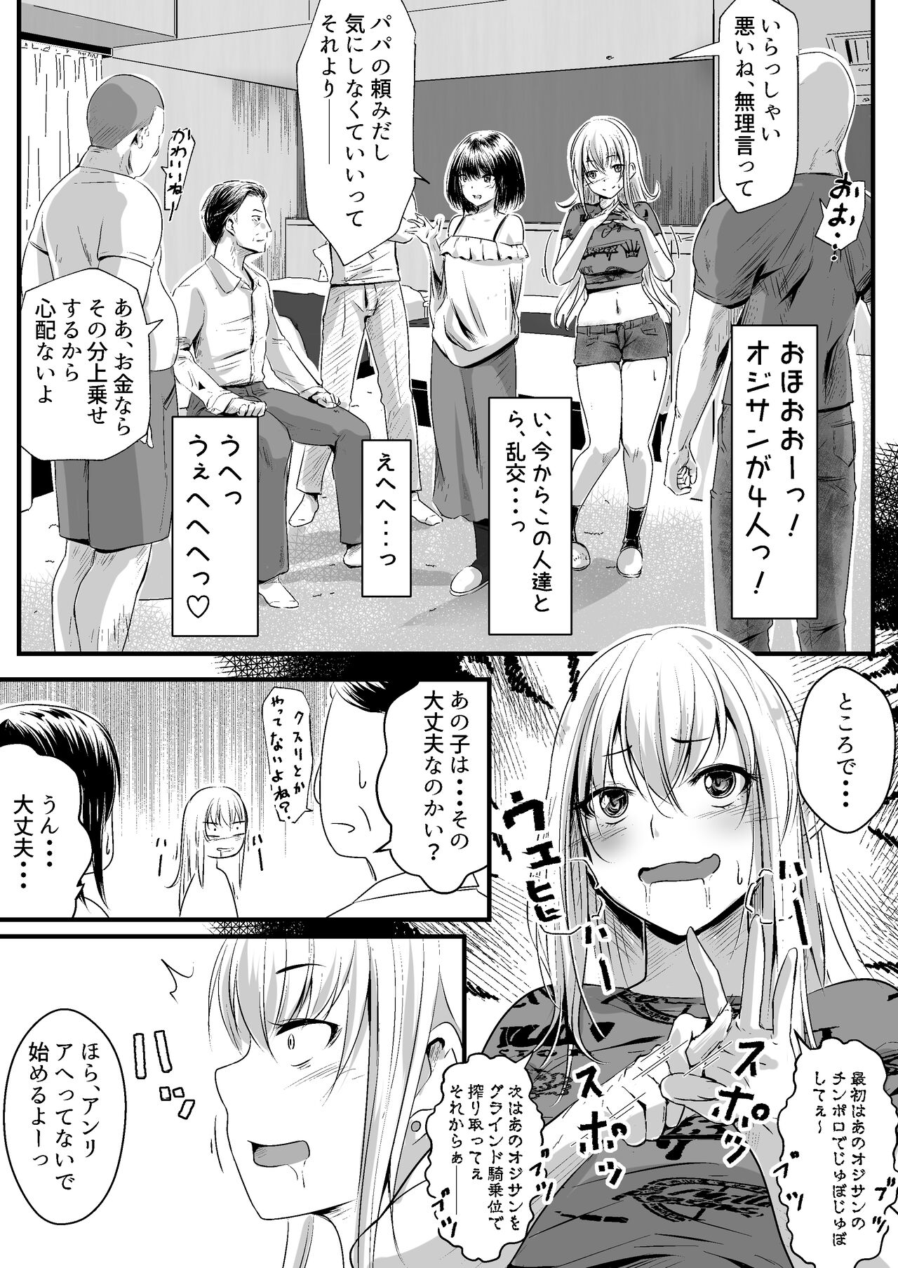 Papakatsu Joshi  wa  Kimoi Oji-san ga Suki nano desu. page 7 full