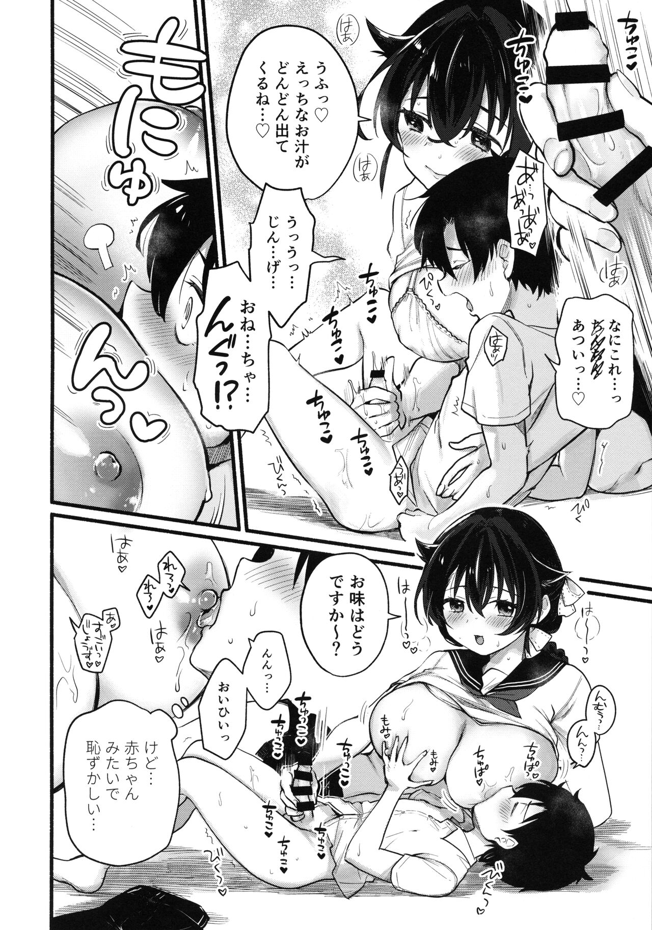 Natsuyasumi wa Jingei Onee-chan to page 11 full