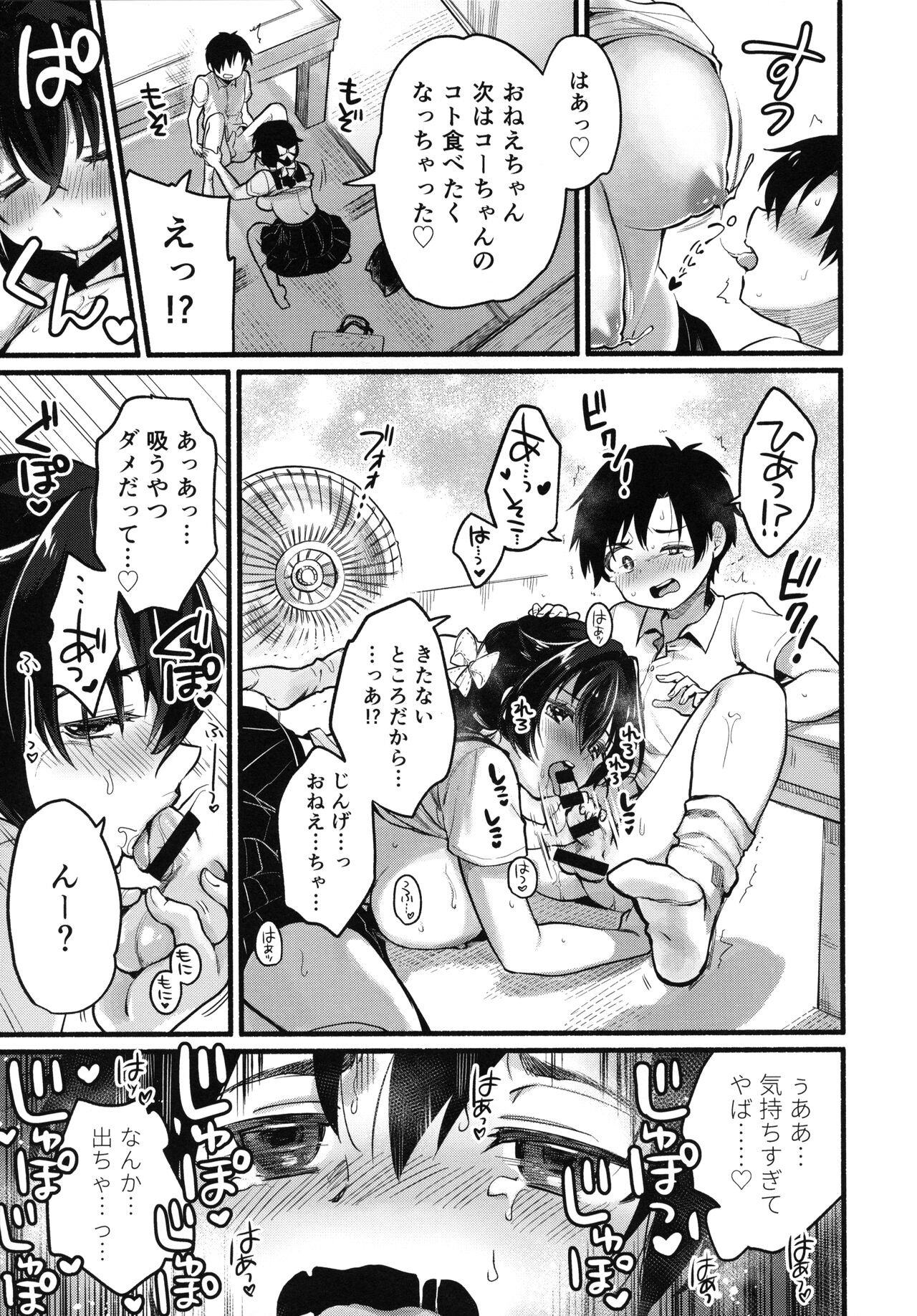 Natsuyasumi wa Jingei Onee-chan to page 12 full