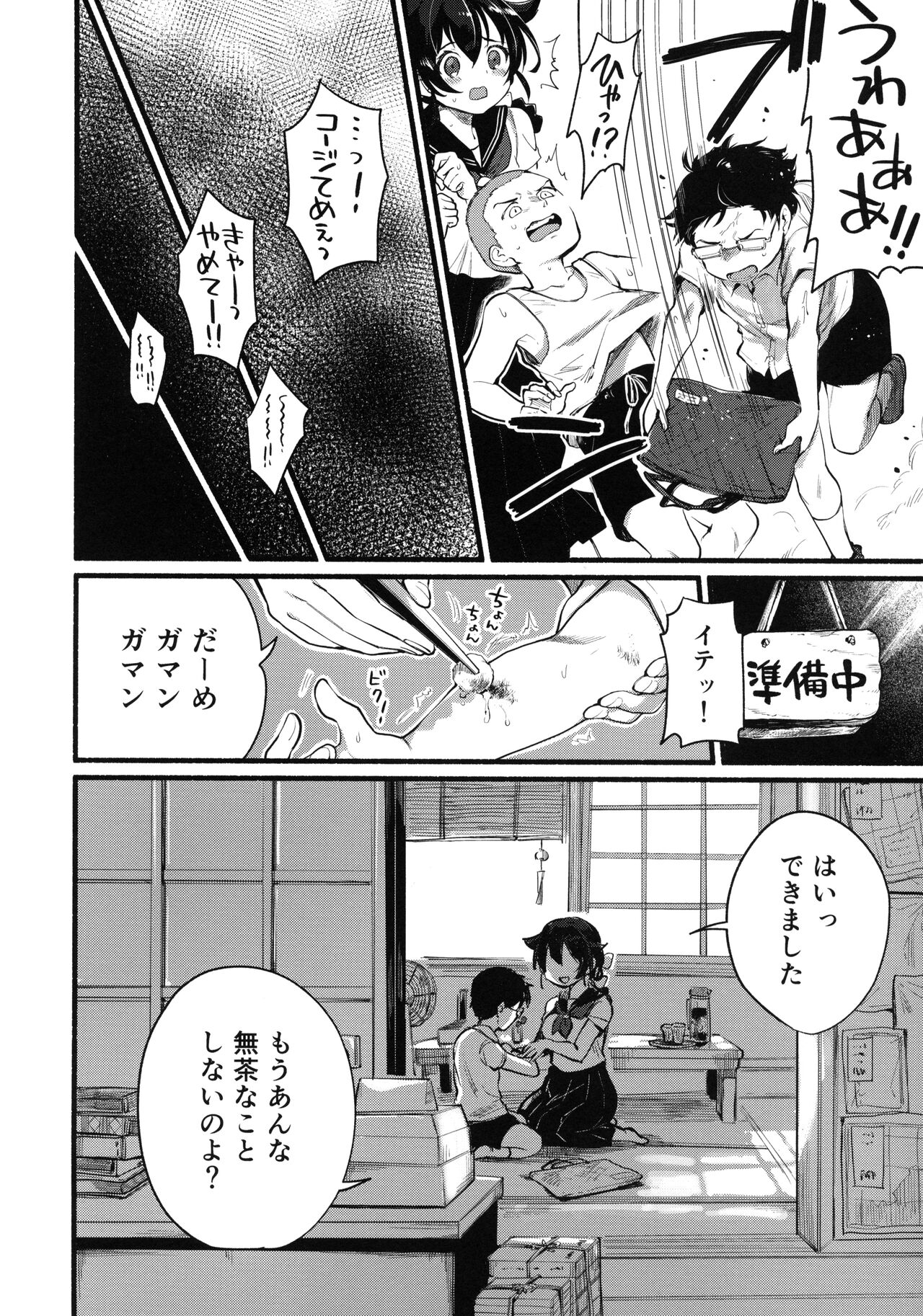 Natsuyasumi wa Jingei Onee-chan to page 7 full
