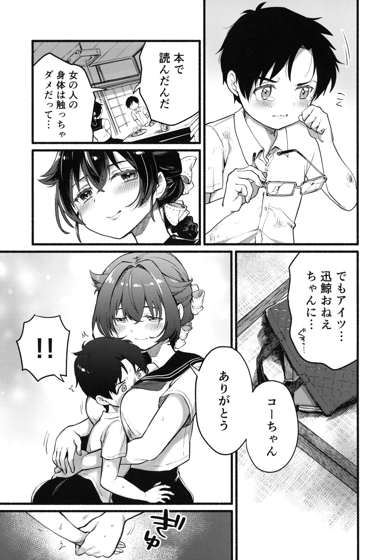 Natsuyasumi wa Jingei Onee-chan to page 8 full