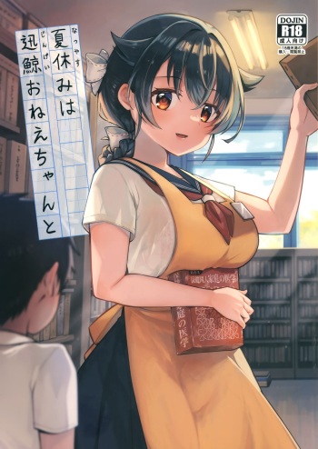 (C102) [Takenokotou (Gogo 13-ji)] Natsuyasumi wa Jingei Onee-chan to (Kantai Collection -KanColle-) cover
