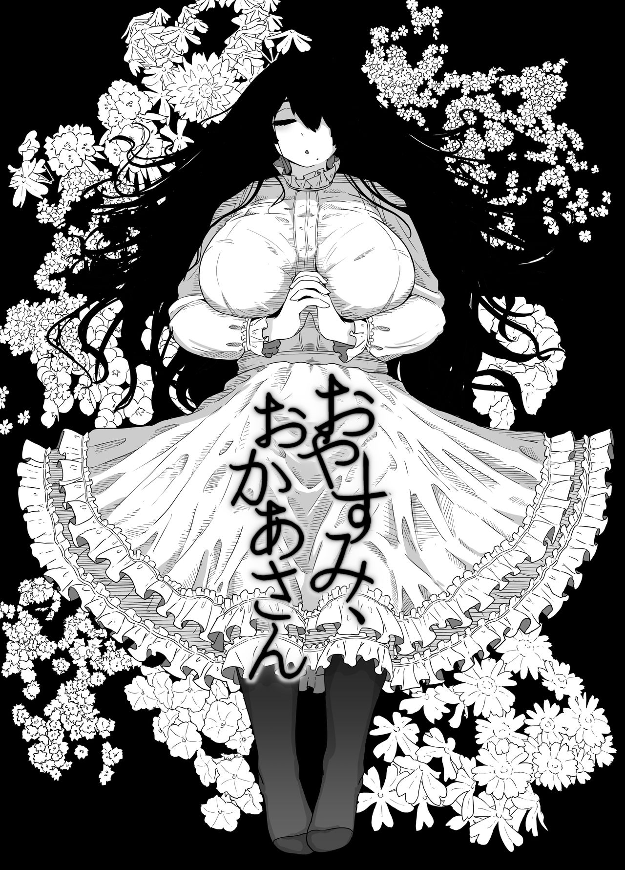 Oyasumi, Okaa-san Dounyuu | Good Night, Mom introduction page 1 full