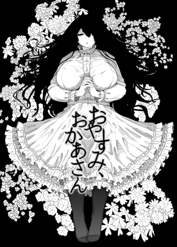 [moya] Oyasumi, Okaa-san Dounyuu | Good Night, Mom introduction [English] [Tomoshibi] cover