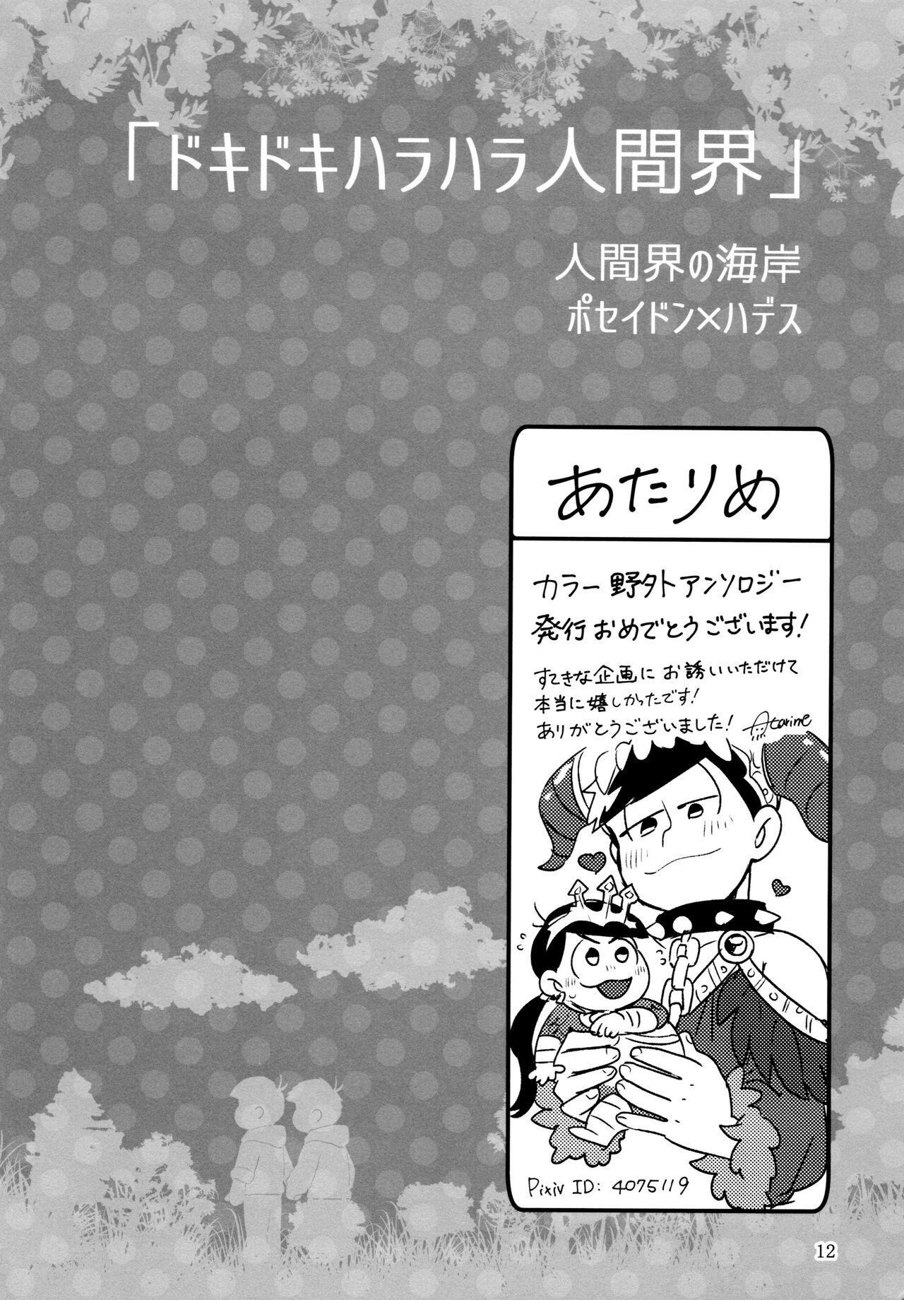 KaraIchi yagai pureiansorojī "oso to de asobo" page 12 full