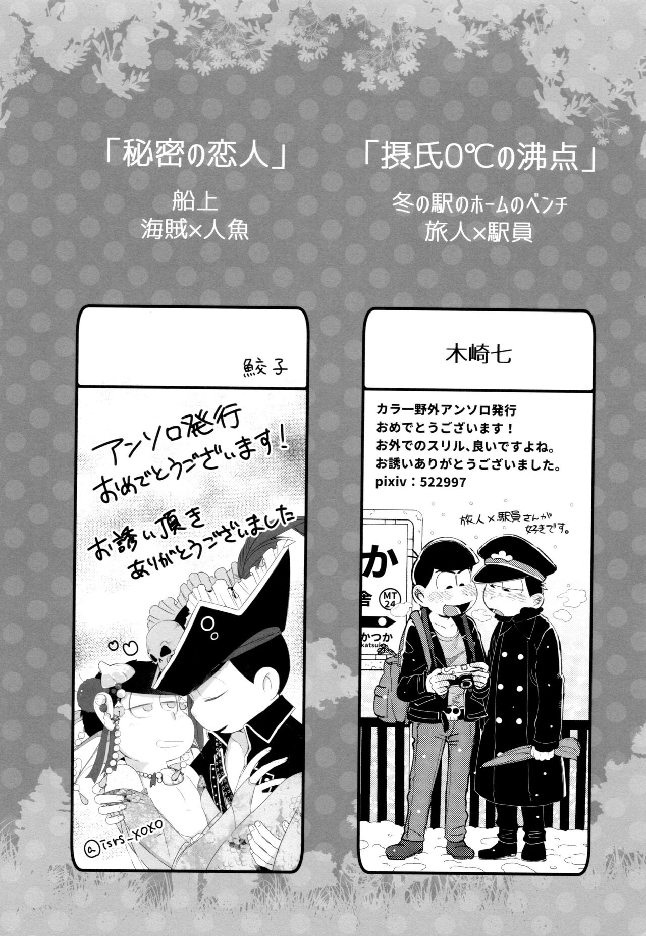 KaraIchi yagai pureiansorojī "oso to de asobo" page 8 full