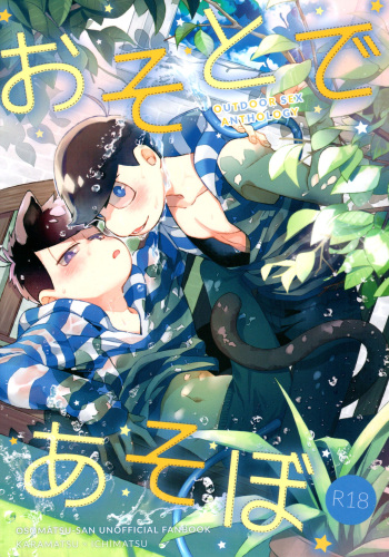 [Osoto de Asobo (Various)] KaraIchi yagai pureiansorojī "oso to de asobo" (Osomatsu-San) cover