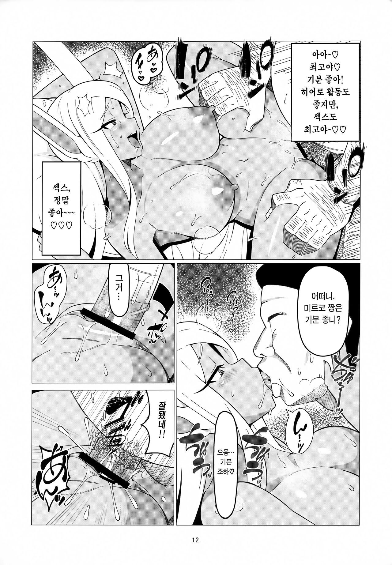 Enkou Miruko | 원교 미르코 page 12 full