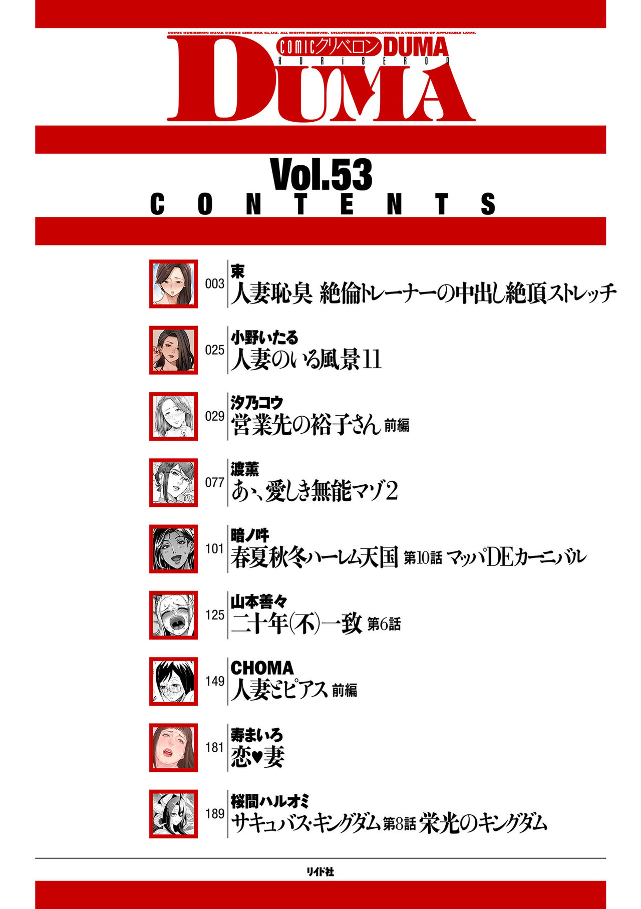 COMIC Kuriberon DUMA 2023-10 Vol.53 page 2 full