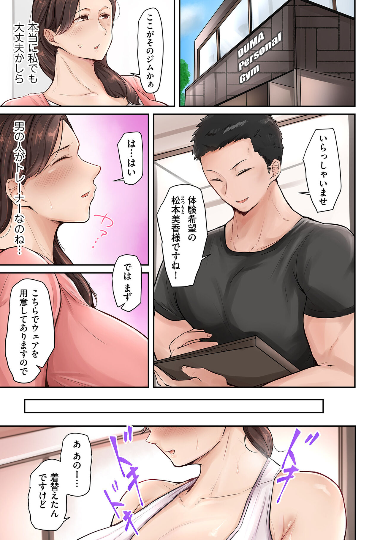 COMIC Kuriberon DUMA 2023-10 Vol.53 page 5 full