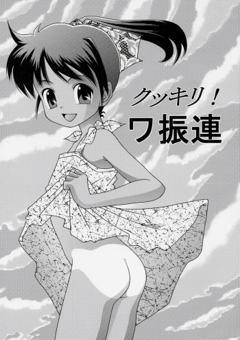 (C67) [Douyo, Saikin? (Toufu Majin)] Kukkiri! Washinren [English] [MTL] cover