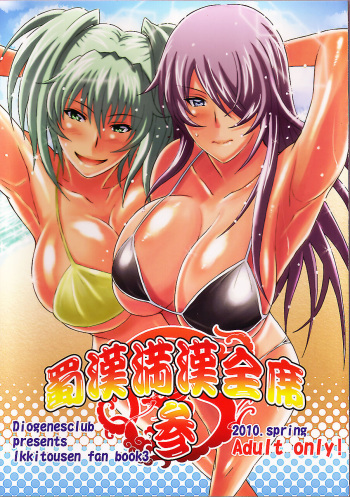 (COMIC1☆4) [Diogenes Club (Haikawa Hemlen)] Shokukan Mankan Zenseki San (Ikkitousen) [French] {SAXtrad} cover