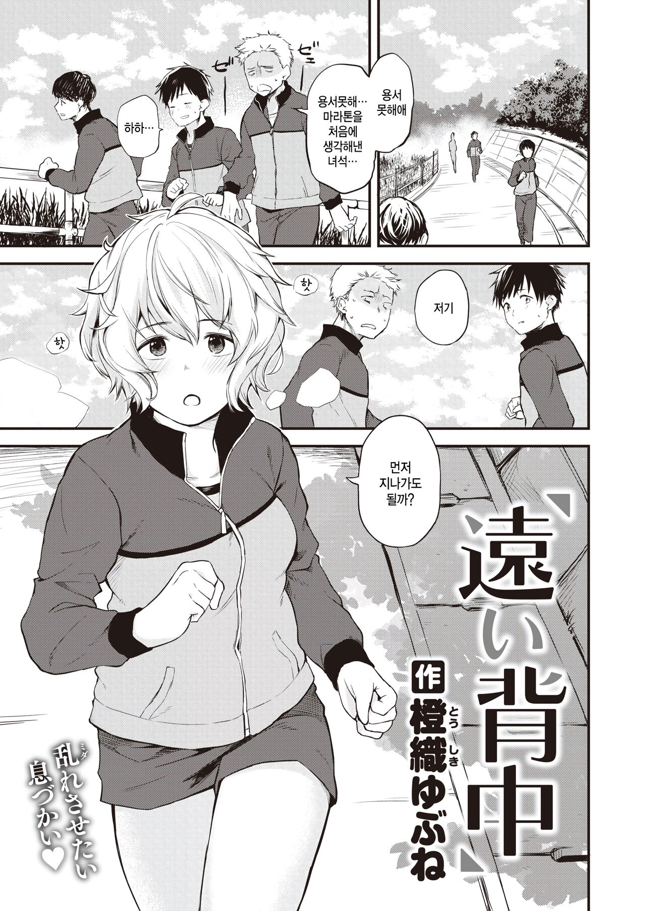 Tooi Senaka page 1 full