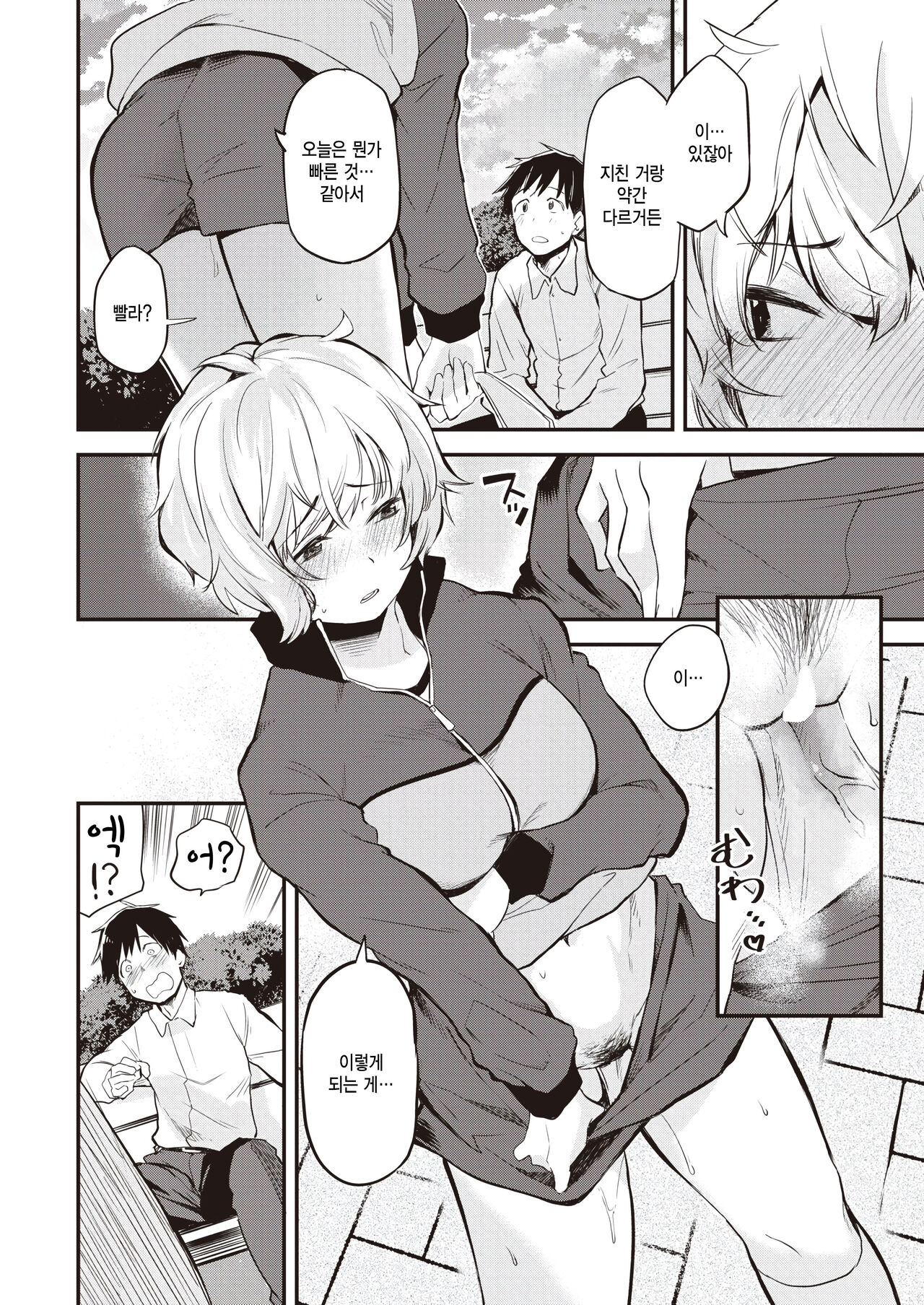 Tooi Senaka page 10 full