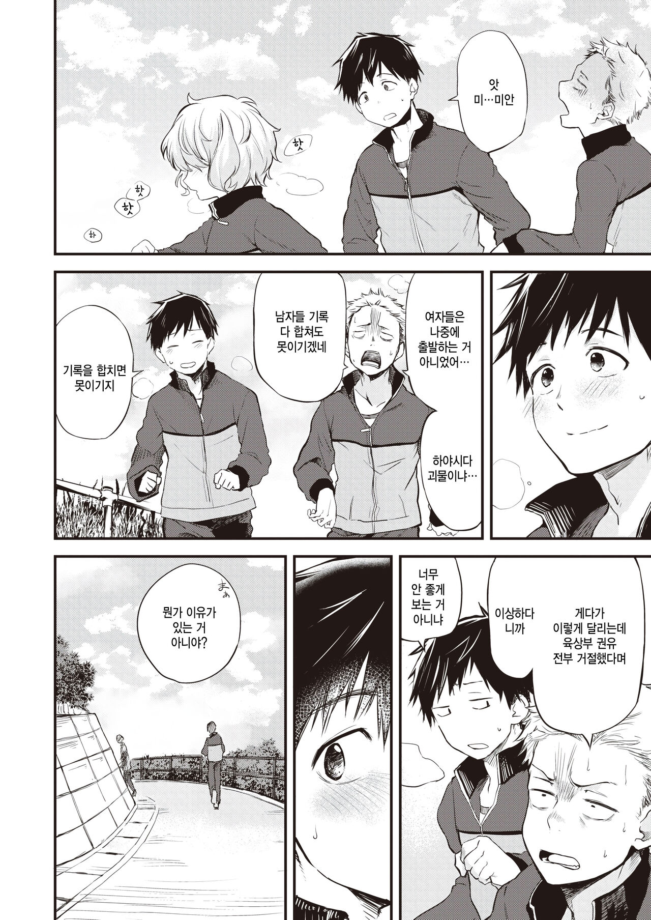 Tooi Senaka page 2 full