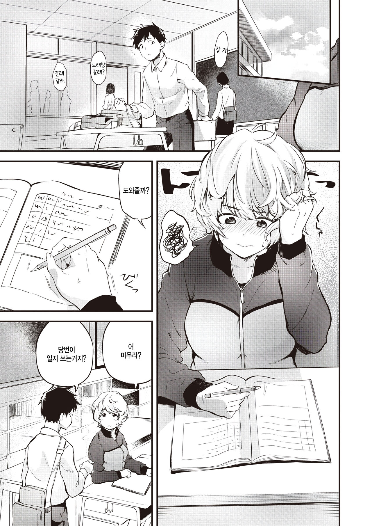 Tooi Senaka page 3 full
