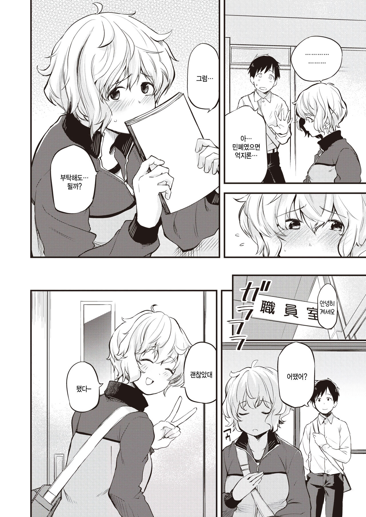 Tooi Senaka page 4 full