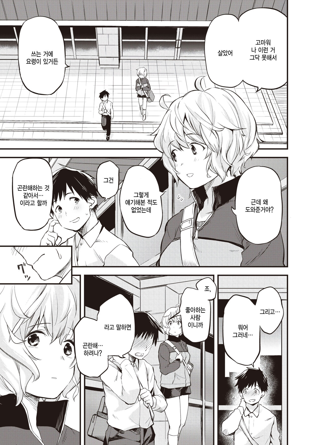Tooi Senaka page 5 full