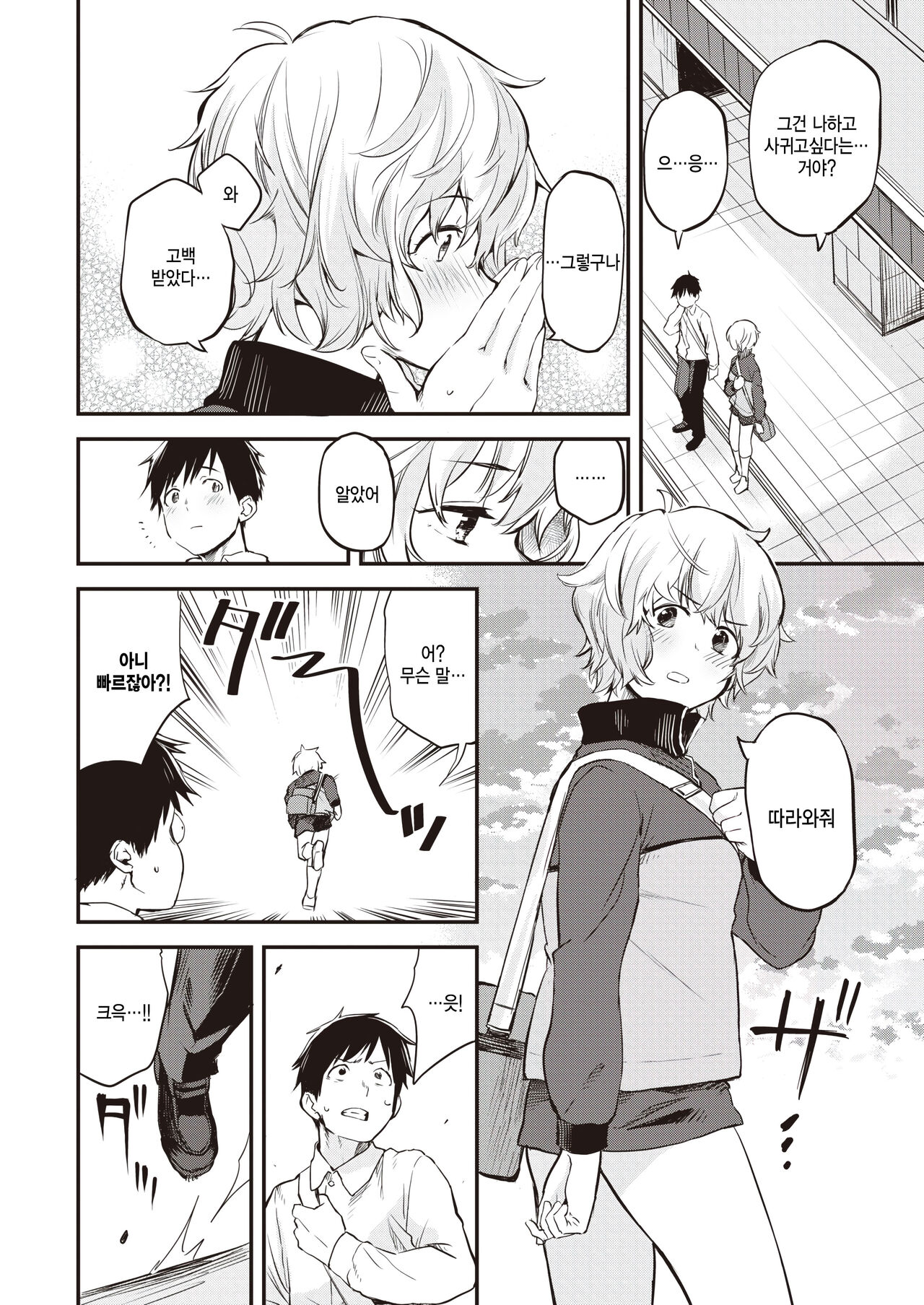 Tooi Senaka page 6 full