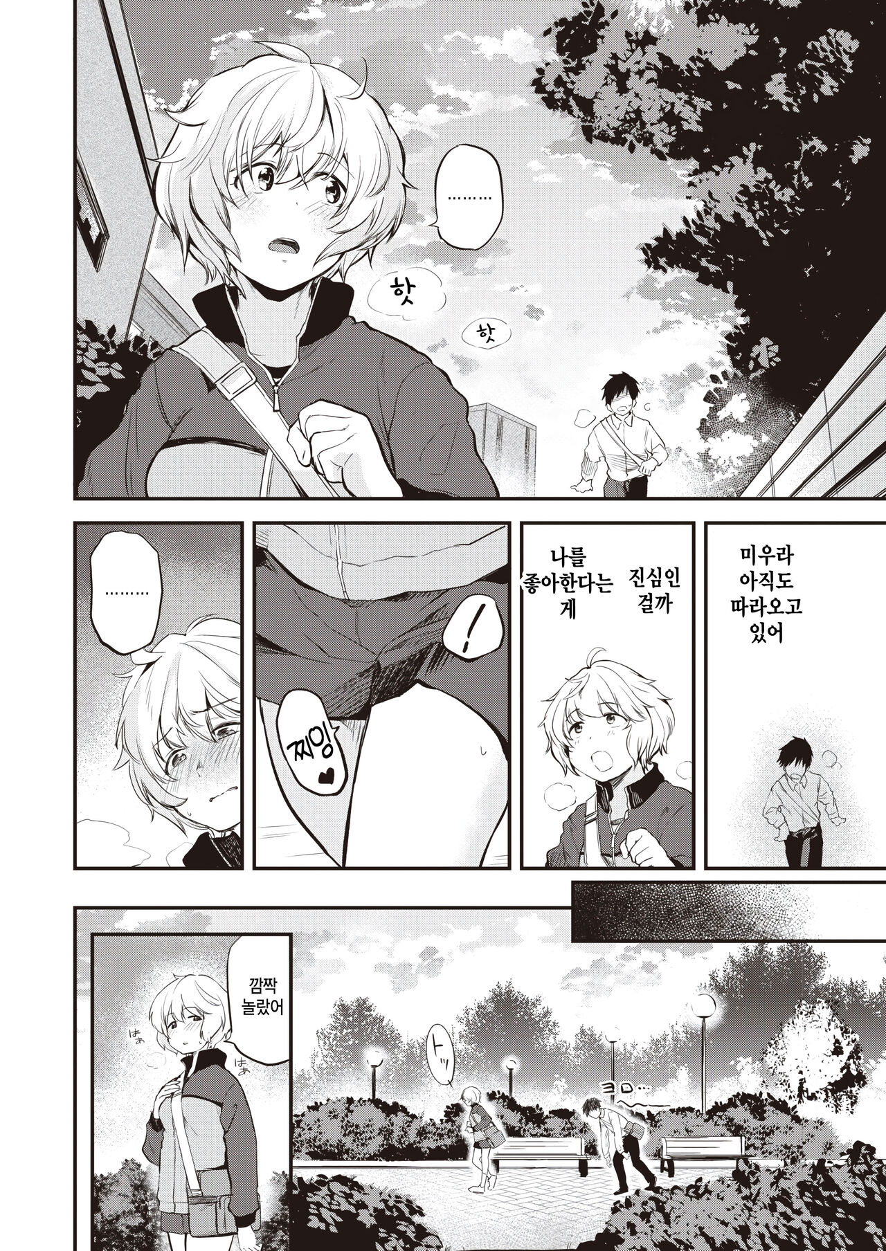 Tooi Senaka page 8 full