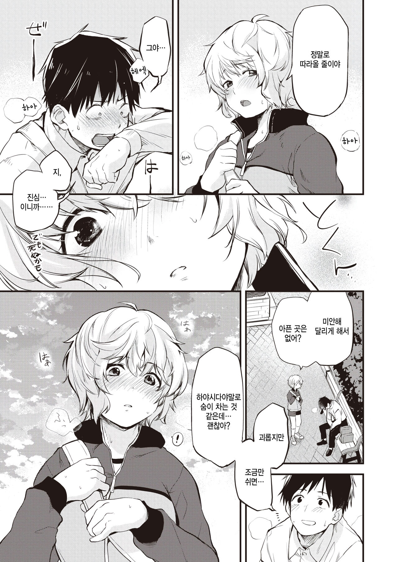 Tooi Senaka page 9 full