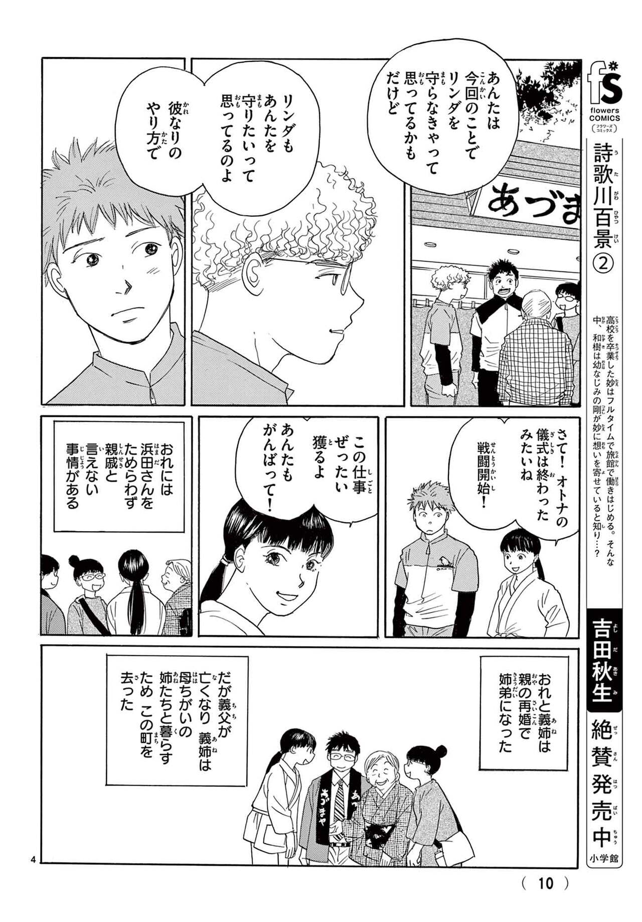 Gekkan Flowers 2023-05 page 12 full