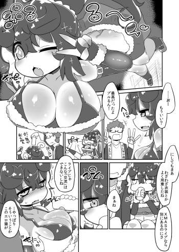 [Katamari Dragon] Christmas Prune Ecchi Manga (Bomber Girl) cover