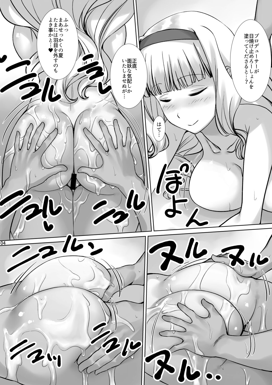 Natsu no Ohime-chin page 3 full